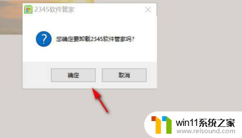 如何删除2345软件管家 软件管家2345卸载教程
