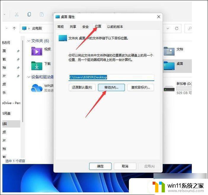 win11桌面文件更改储存路径 Win11桌面文件路径修改教程