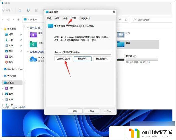 win11桌面文件更改储存路径 Win11桌面文件路径修改教程