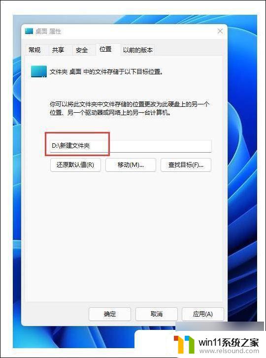 win11桌面文件更改储存路径 Win11桌面文件路径修改教程