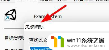 win11改快捷方式图标 Windows11如何自定义快捷方式的图标