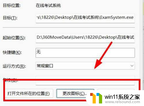 win11改快捷方式图标 Windows11如何自定义快捷方式的图标