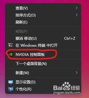 win11 nvdia控制面板 Win11 NVIDIA控制面板的打开方法