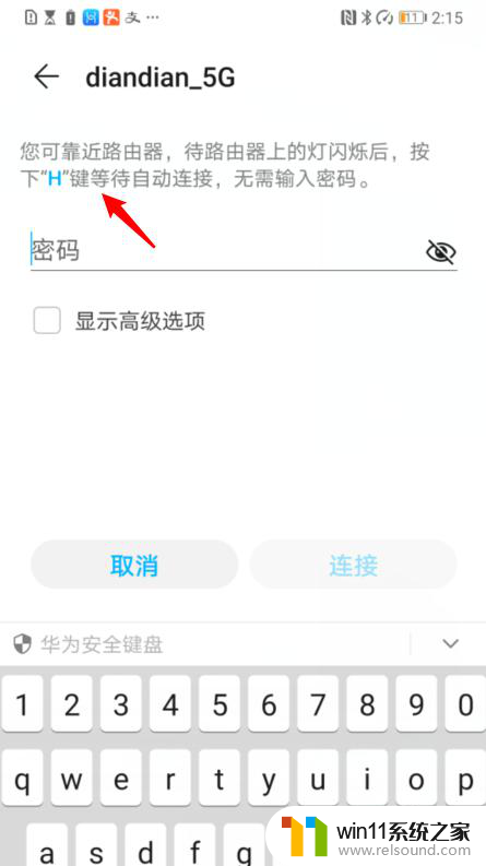 按h键自动连接wifi怎么操作 靠近路由器按下h键自动连接设置方法