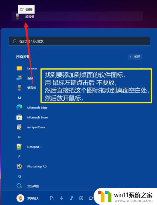 如何将下载的软件显示在桌面 Windows11如何在桌面上添加软件图标