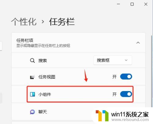 win11关闭状态栏天气 Win11天气组件如何快速关闭