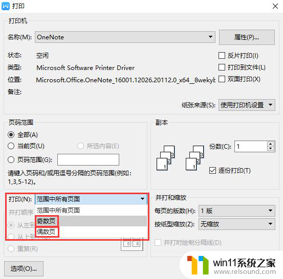 wps打印奇偶页 wps打印奇偶页设置方法