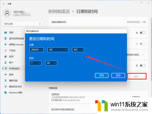 win11日期怎么改 Win11日期和时间设置教程