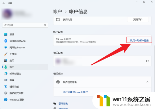 win11激活账户怎么退出