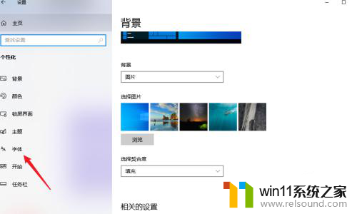 win10怎么更改电脑字体样式设置 win10怎么设置电脑字体样式