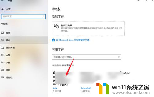 win10怎么更改电脑字体样式设置 win10怎么设置电脑字体样式