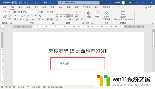 win10文本框怎么去掉边框