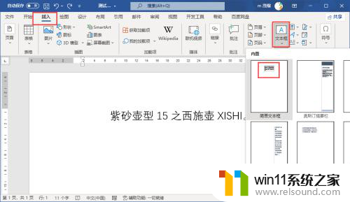 win10文本框怎么去掉边框