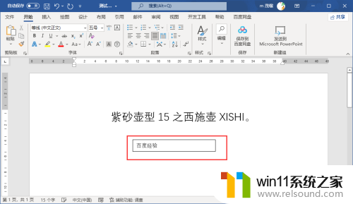 win10文本框怎么去掉边框