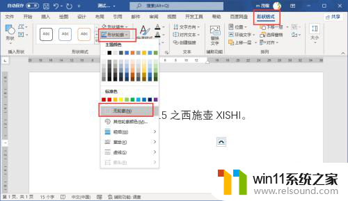 win10文本框怎么去掉边框