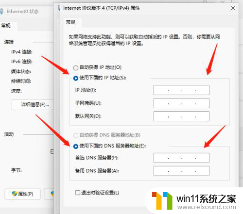 win11无法设定固定ipv4地址来本地连接设备 Windows 11系统如何设置固定IP地址