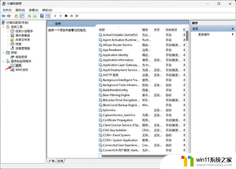 win11每次开机右下角声音都打不开