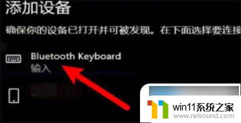 win10 蓝牙键盘