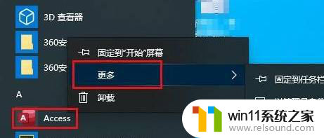 批处理删除windows10开始菜单某个 Windows10开始菜单项目删除教程