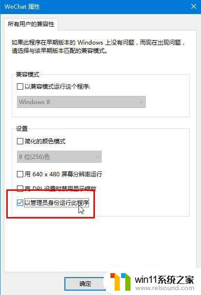 win10默认以管理员身份运行 win10怎么设置软件默认以管理员身份运行