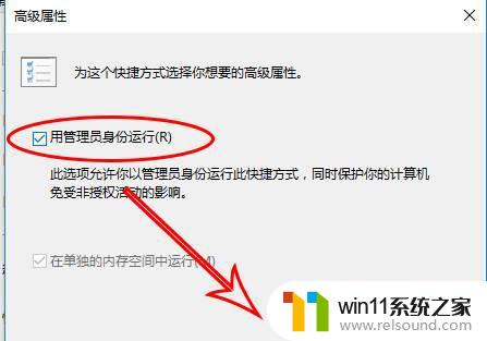 win10默认以管理员身份运行 win10怎么设置软件默认以管理员身份运行