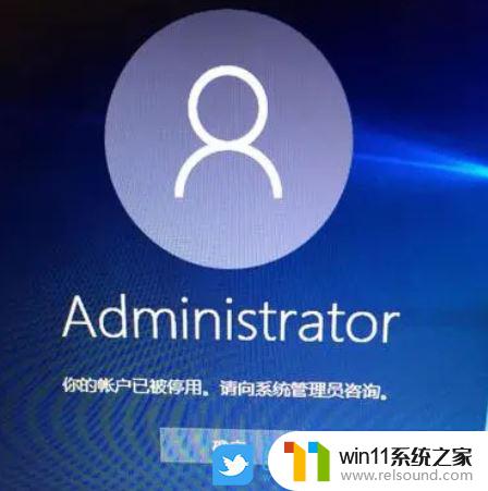 win10管理账户被禁用 win10系统账户被停用了怎么办