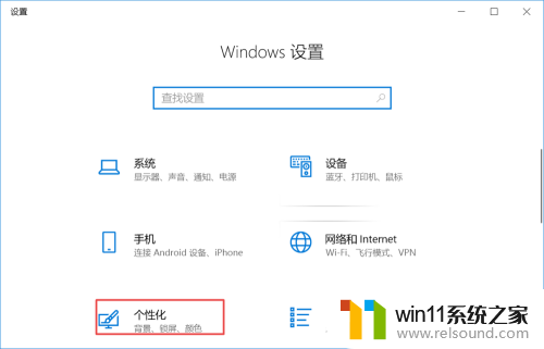 win10壁纸怎么设置全屏 怎样将电脑桌面背景设置成全屏展示