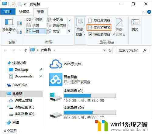 win10如何显示文件隐藏扩展名 win10系统如何显示文件扩展名