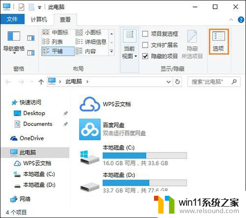 win10如何显示文件隐藏扩展名 win10系统如何显示文件扩展名