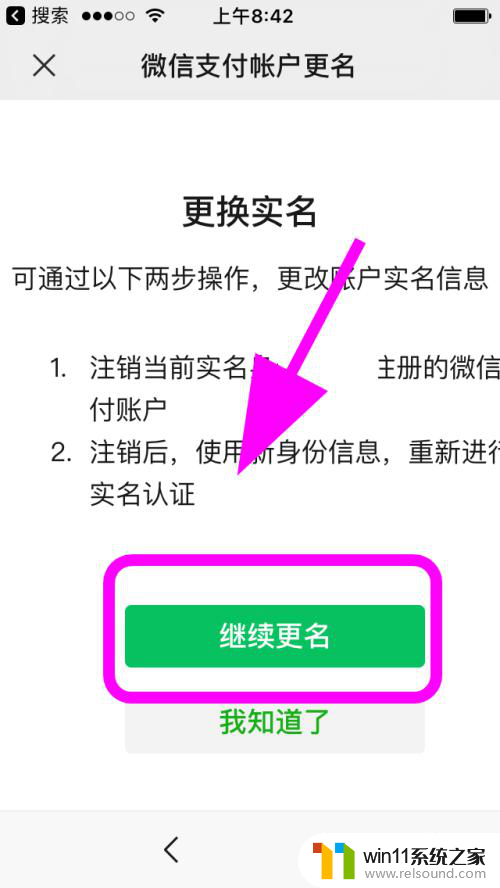 微信怎样更新身份证信息