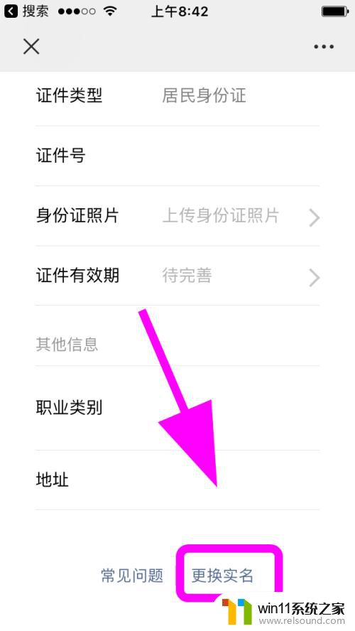 微信怎样更新身份证信息