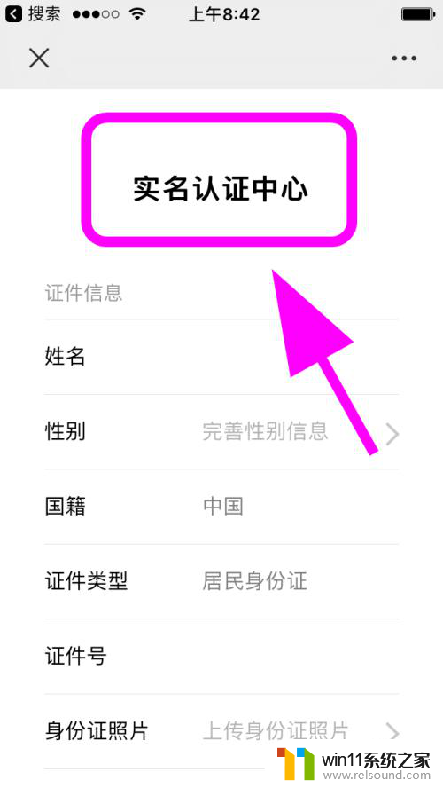 微信怎样更新身份证信息