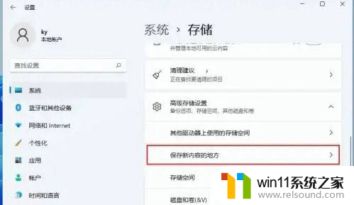 win11储存位置更改