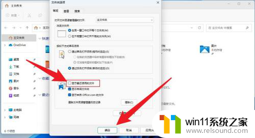 windows11关闭最近使用的文件