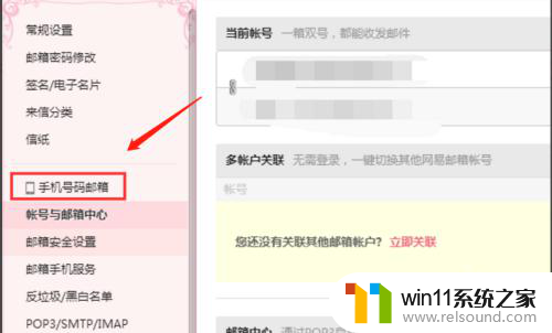 网易邮箱手机号换绑