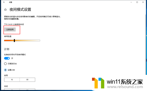 电脑护眼模式怎么开启 笔记本护眼模式设置方法