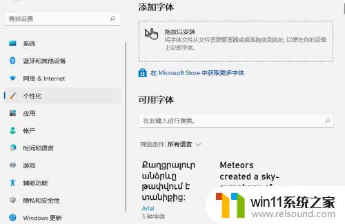 win11添加字体在哪里