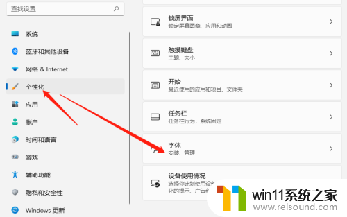 win11添加字体在哪里
