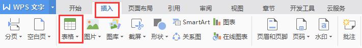 wps文字中无法套用表格 wps文字中如何套用表格