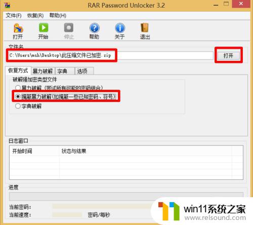 如何破解解压的密码 WinRAR压缩文件密码忘记了怎么找回