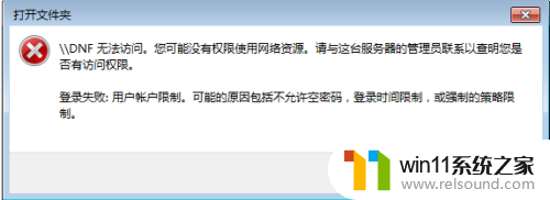 登录失败用户账户限制不允许空密码 局域网访问登陆失败提示