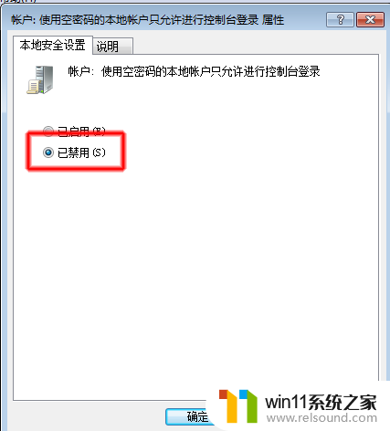 登录失败用户账户限制不允许空密码 局域网访问登陆失败提示