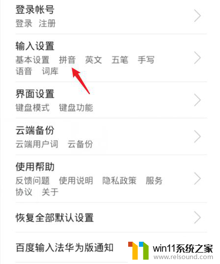 手机输入法繁体字改成简体怎么改 如何将华为手机输入法从繁体切换为简体