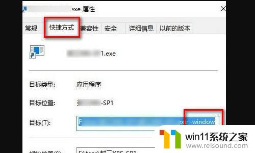 窗口化快捷方式在哪 Win10系统如何窗口化运行Steam游戏