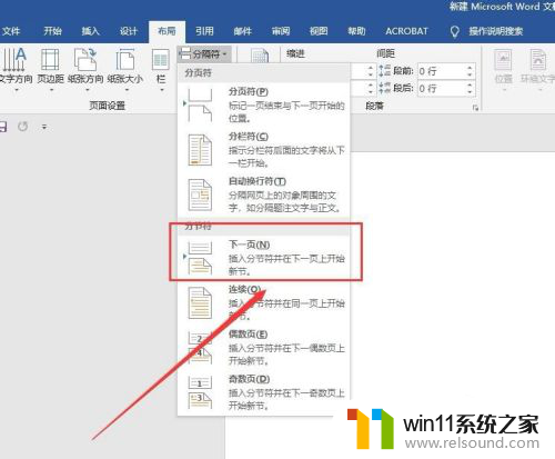 如何单独设置一页的页边距 单独页面的页边距调整方法