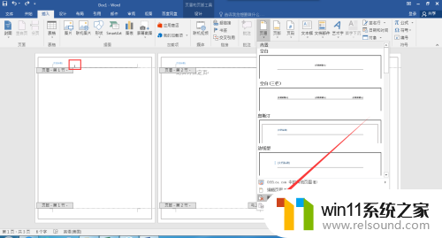 如何设置页眉页脚从指定页开始 怎么在Word文档中设置页眉从指定页开始