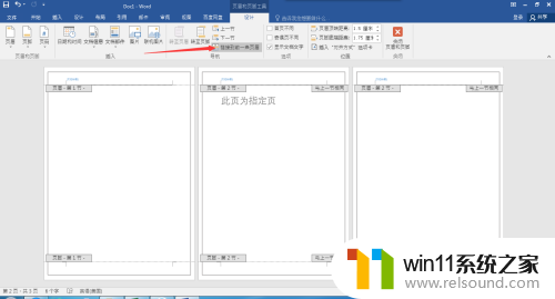 如何设置页眉页脚从指定页开始 怎么在Word文档中设置页眉从指定页开始