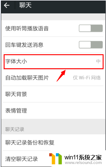 微信的字怎样调大一点 怎样在微信中使字体变大