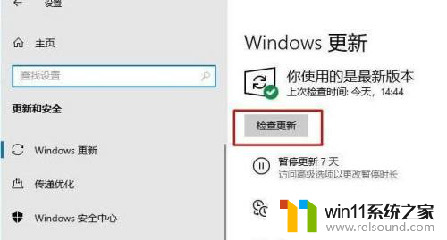 你的windows内部版本将于2020-07-31过期 解决Win11内部版本过期的方法