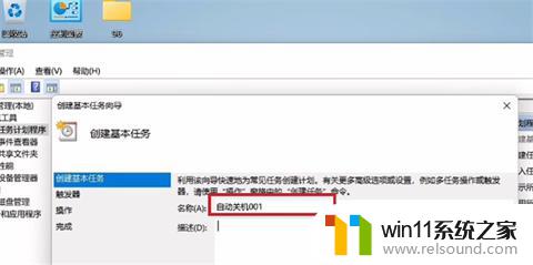 电脑win11定时开关机在哪里设置 win11定时关机设置教程详解